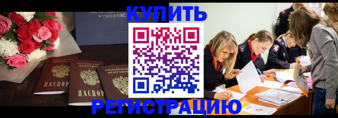 прописка от собственника в Щучье