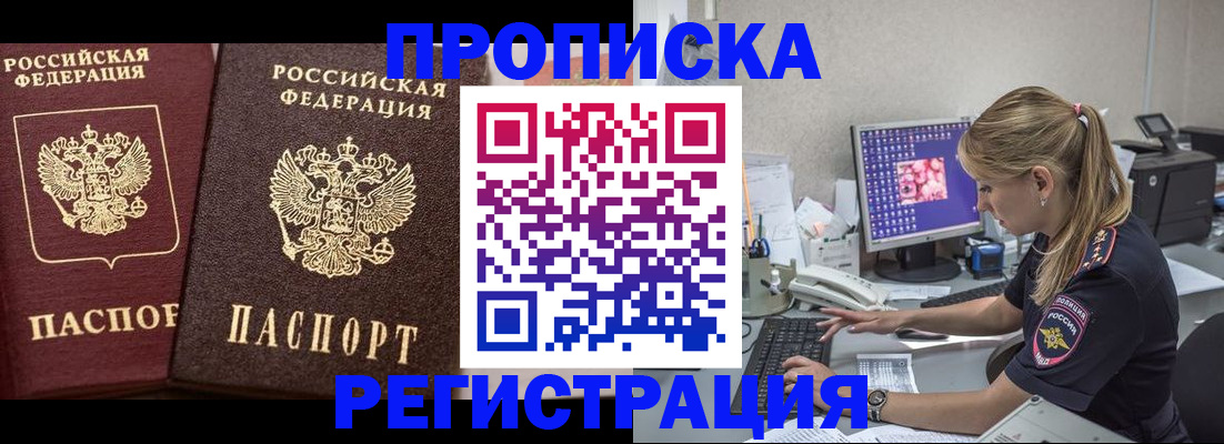 купить прописку в Щучье