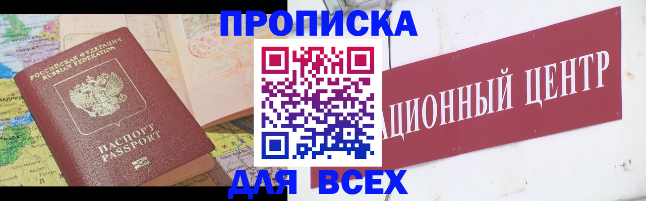временная прописка в Щучье